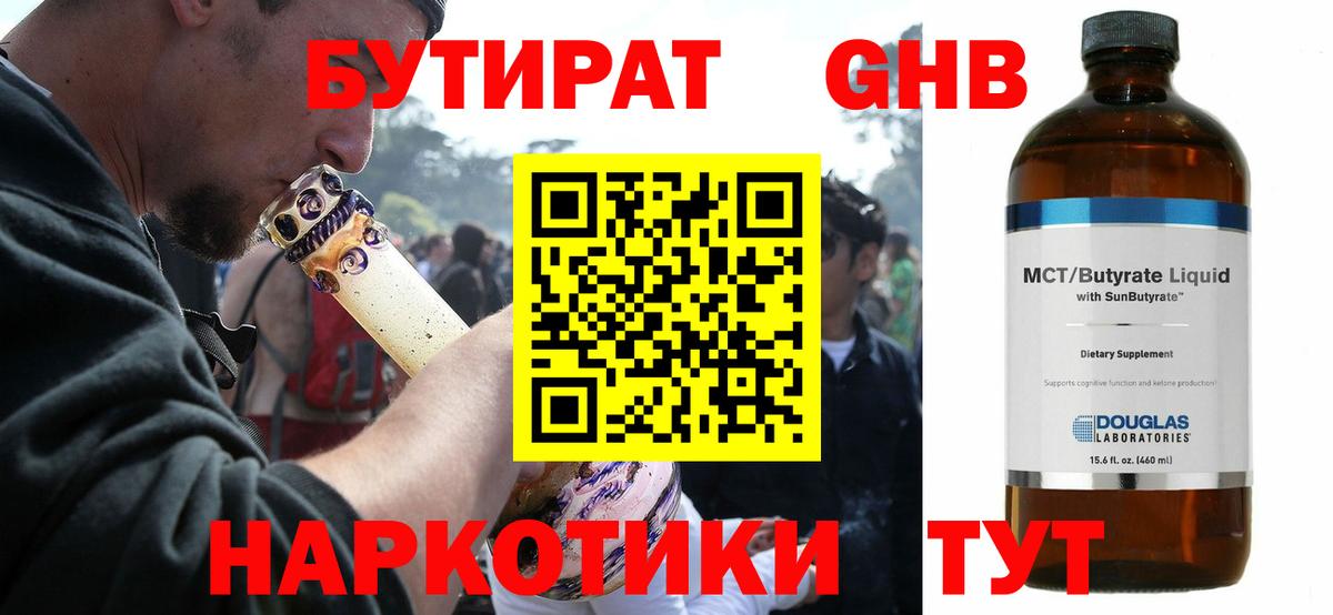 Камышин  БУТИРАТ  Вход с VPN  БУТИРАТ GHB 