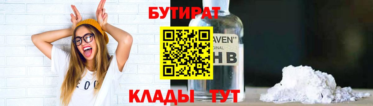БУТИРАТ BDO 33% Камышин