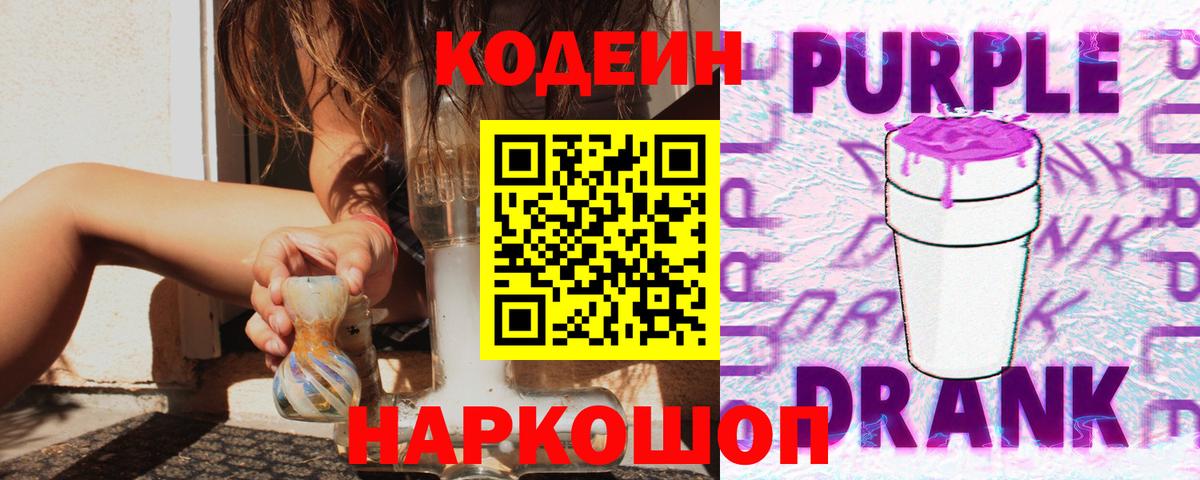 купить   Вход с VPN  Codein напиток Lean (лин)  Камышин  Кодеиновый сироп Lean напиток Lean (лин) 
