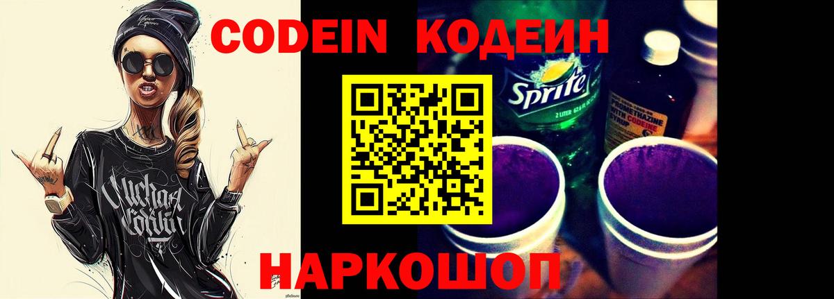 Кодеиновый сироп Lean напиток Lean (лин) Камышин