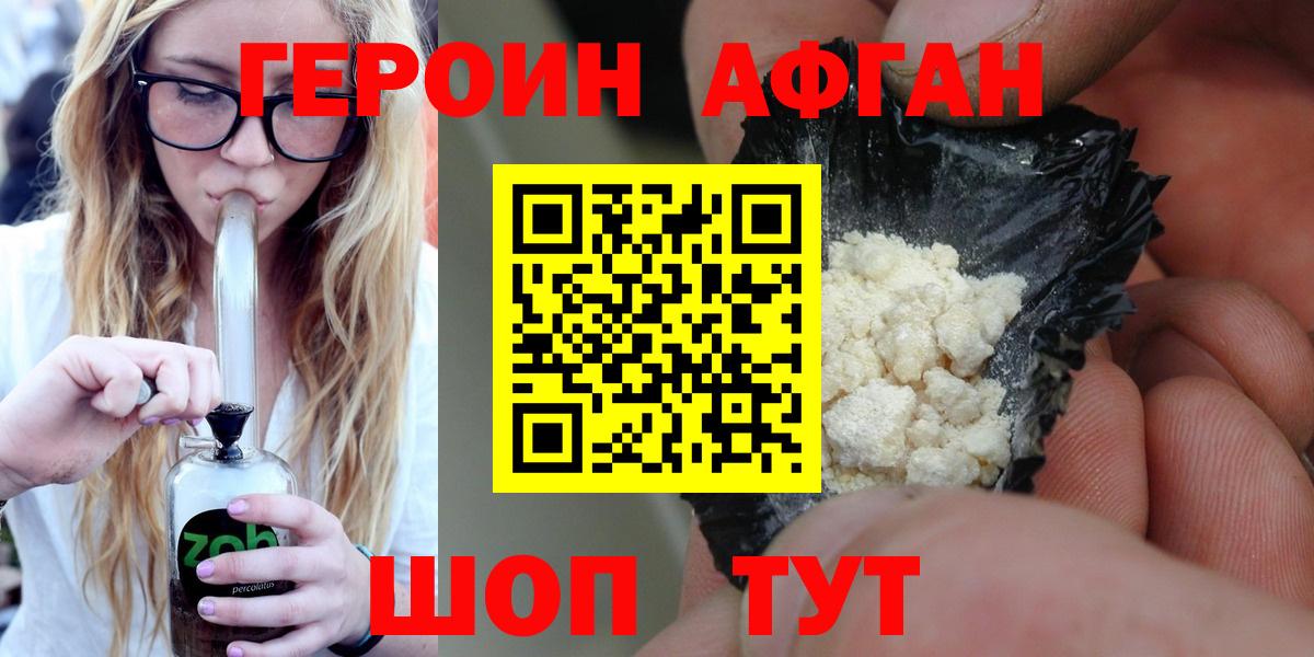 Камышин  Героин хмурый  ГЕРОИН  Вход с VPN 