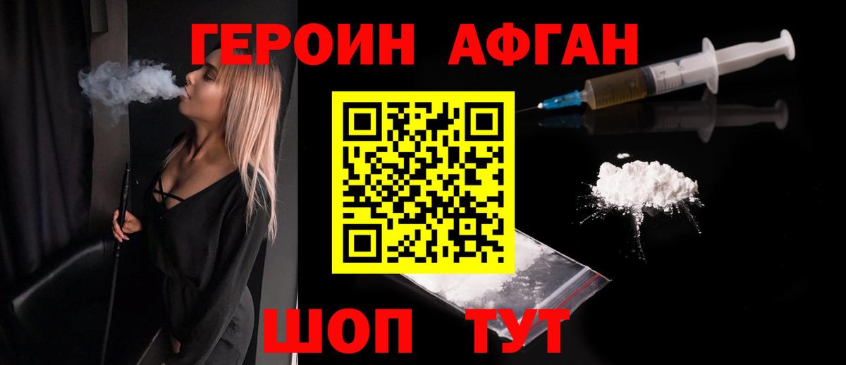 ГЕРОИН VHQ Камышин