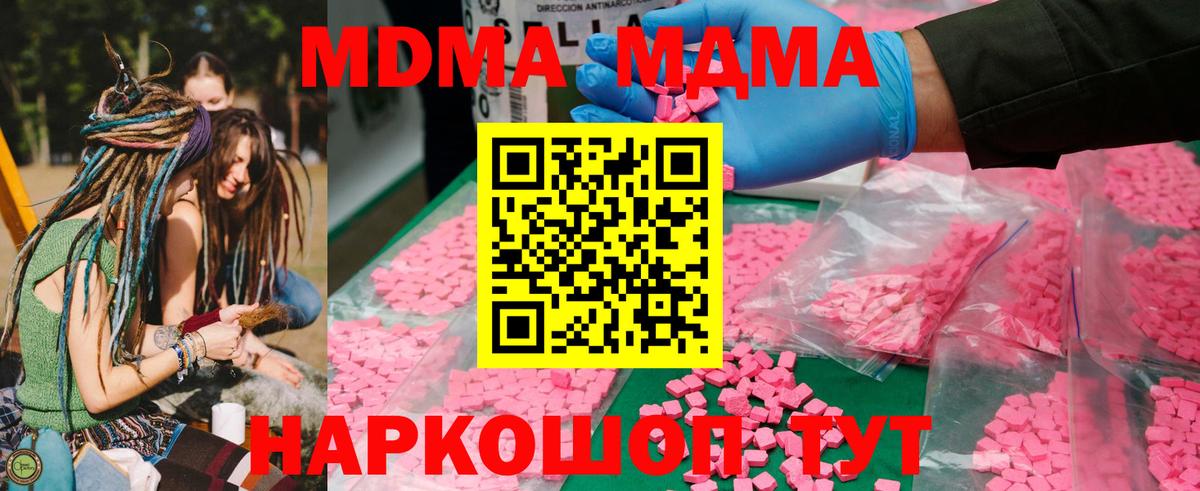 МДМА  MDMA crystal  МДМА кристаллы  Вход с VPN  Камышин 