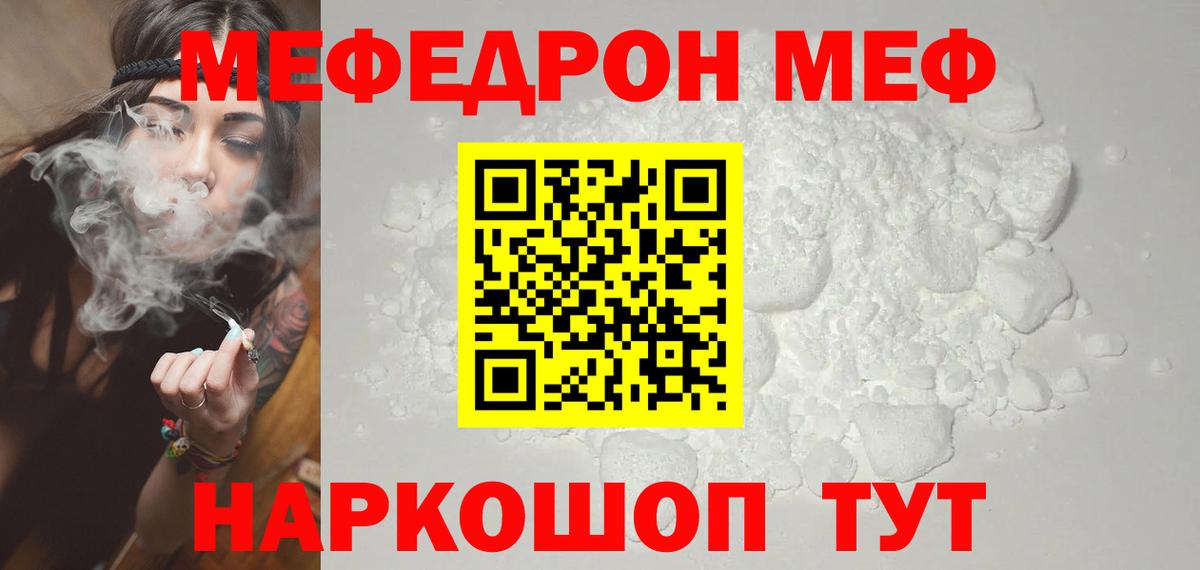 Меф 4 MMC  Меф 4 MMC  Камышин  Меф  Вход с VPN 