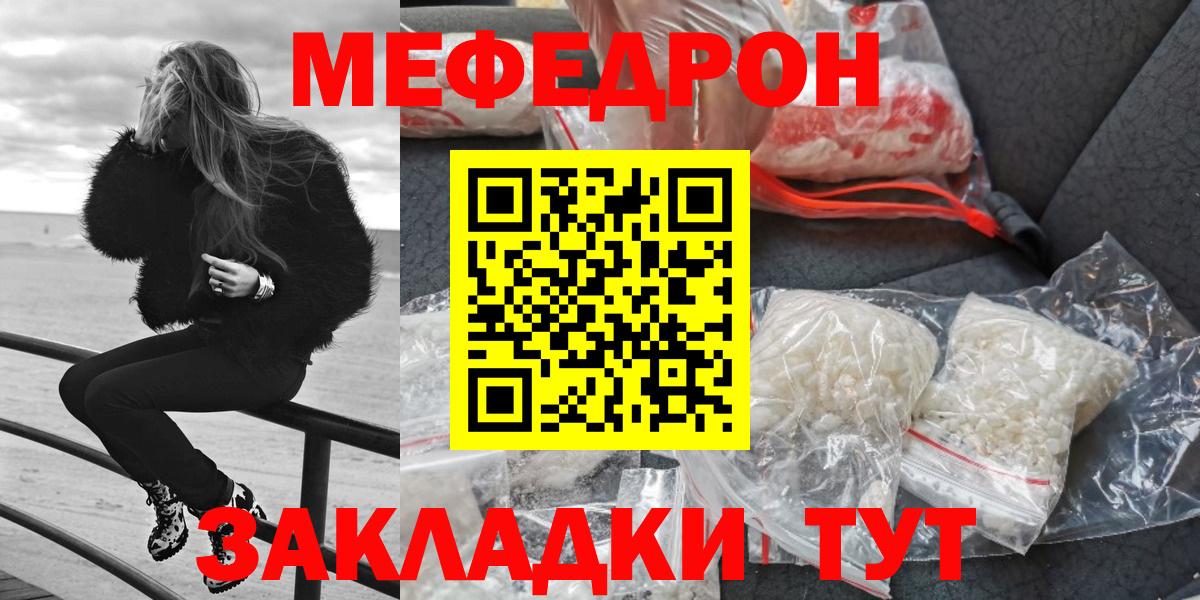 Мефедрон  Камышин
