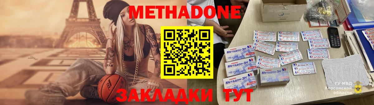 Метадон белоснежный Камышин