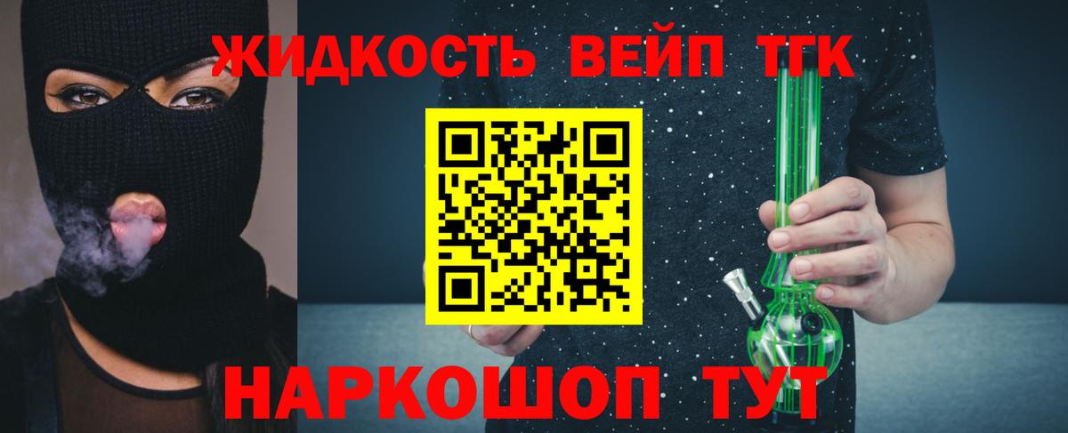 ТГК вейп с тгк  купить  цена  Камышин  Вход с VPN 